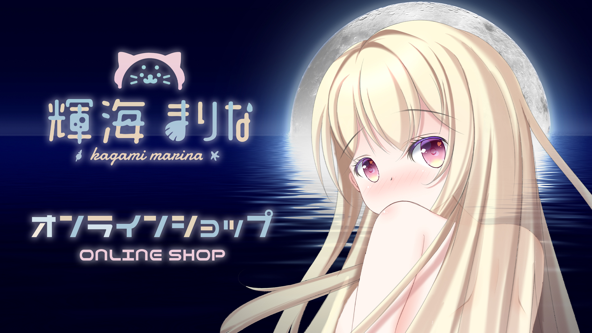 輝海まりなオフィシャルショップ