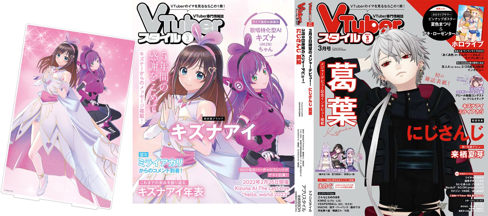 【特装版】キズナアイ・アクリルスタンド付き！【VTuberスタイル 2022年3月号】