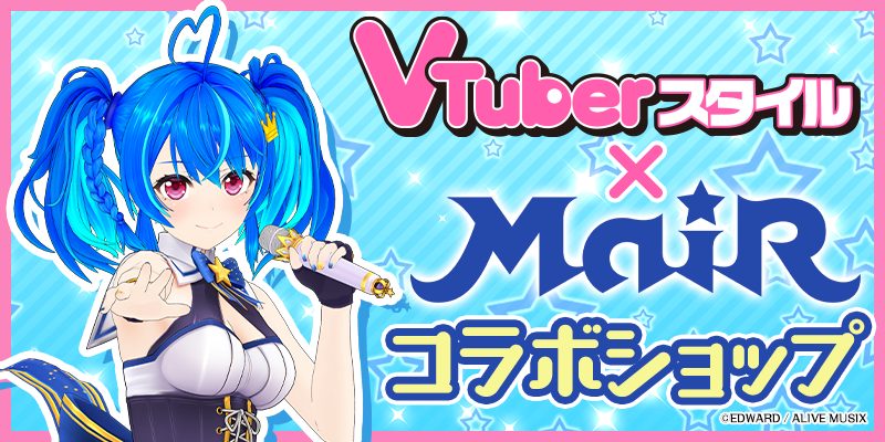 VTuberスタイル×MaiRコラボショップ