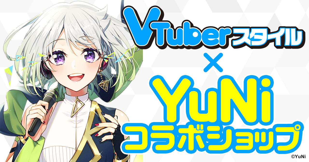 VTuberスタイル×YuNiコラボショップ