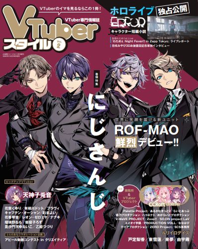 VTuberスタイルのバックナンバーが電子版になって初登場！各書店にて10月28日(金)配信開始！