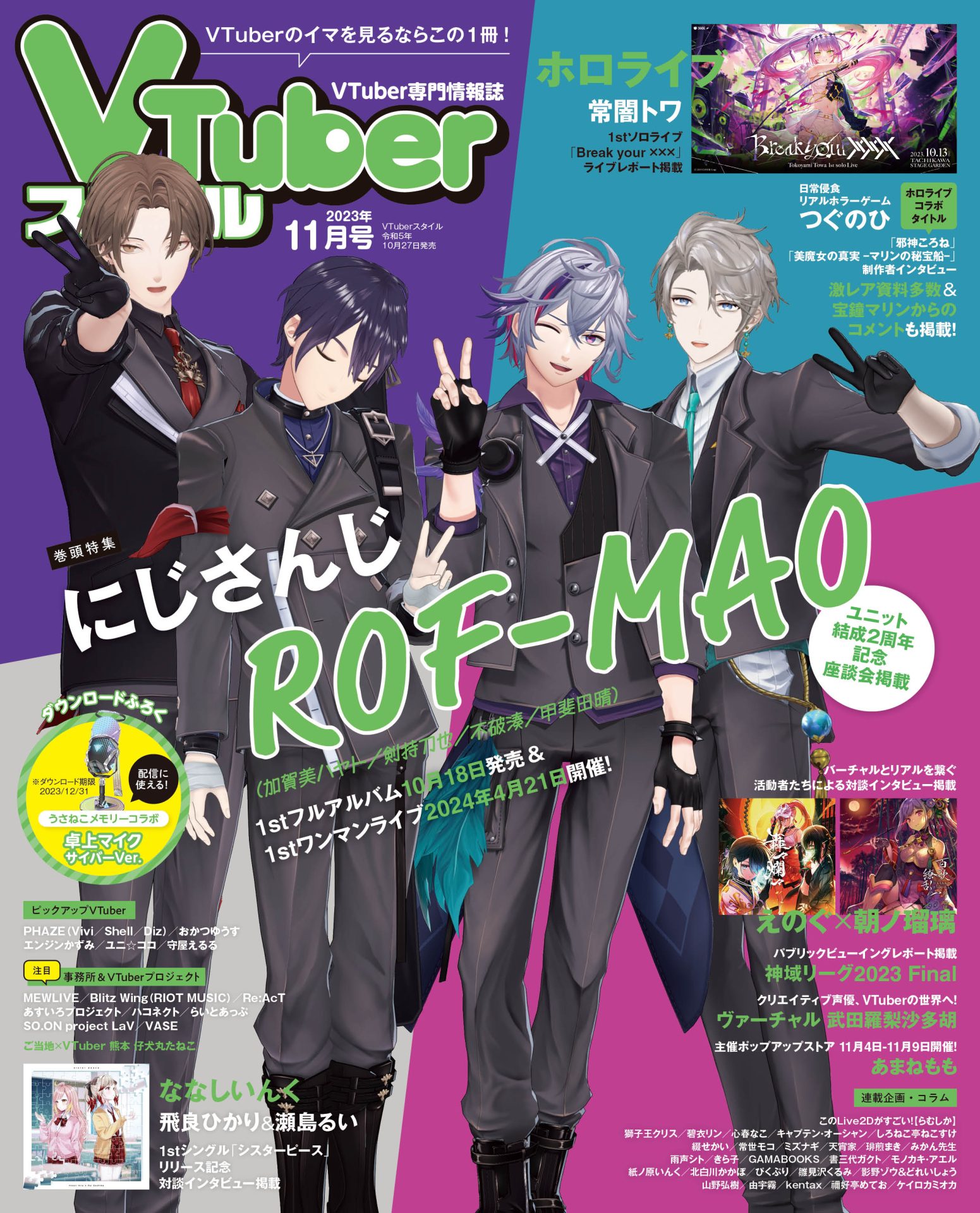 【VTuberスタイル 2023年11月号】1stフルアルバム発売＆1stライブ開催決定！　にじさんじ ROF-MAO【10月27日（金）発売！】