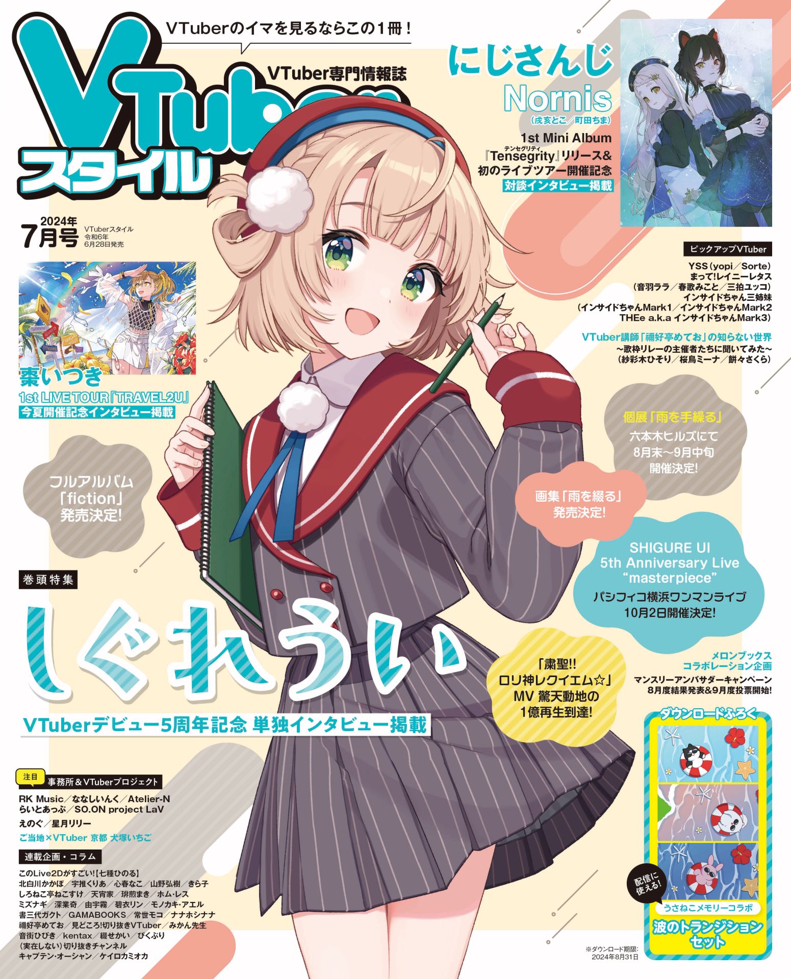 【VTuberスタイル 2024年7月号】VTuberデビュー5周年記念プロジェクト始動！ しぐれうい【6月28日（金）発売！】