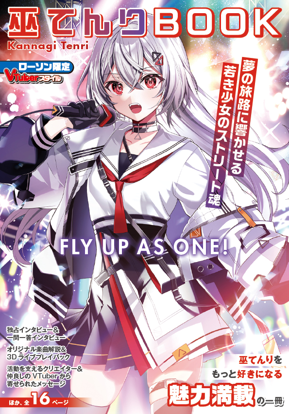 VTuberスタイル 巫てんりBOOK