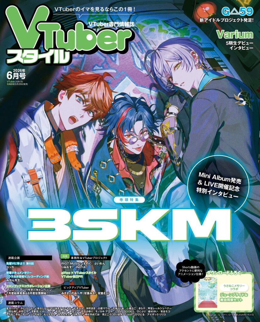 VTuberスタイル – VTuber専門情報誌
